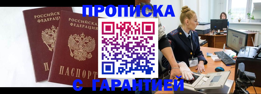 прописка для военкомата в Юрге