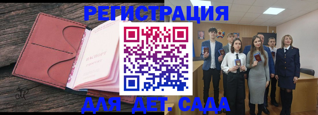 прописка 2025 в Юрге