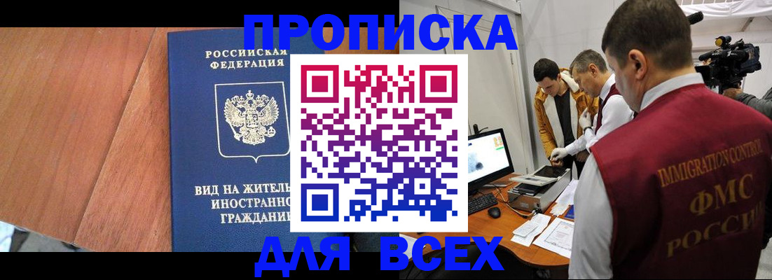 временная регистрация недорого в Юрге