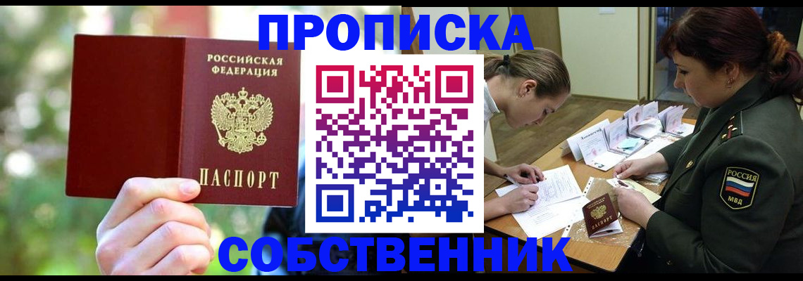 пропишу в квартире в Юрге
