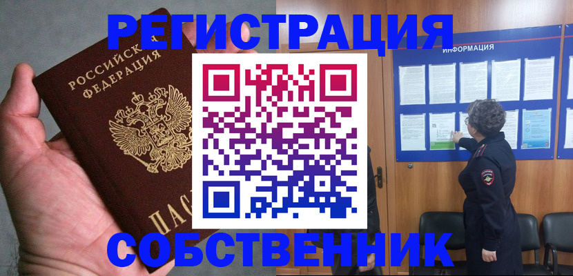купить прописку в Юрге
