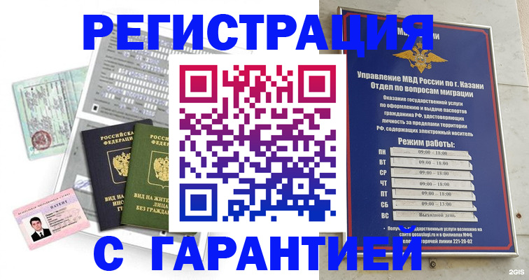 временная регистрация гарантия в Юрге