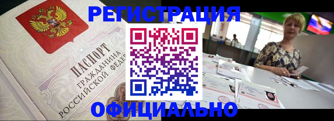 миграционный учет в Юрге