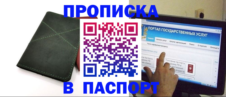 временная регистрация в Юрге